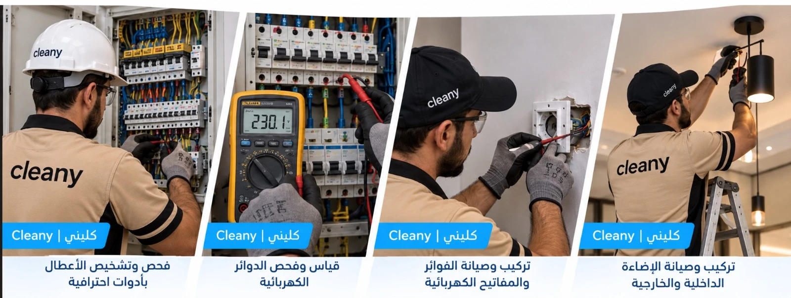 أعمال الكهرباء