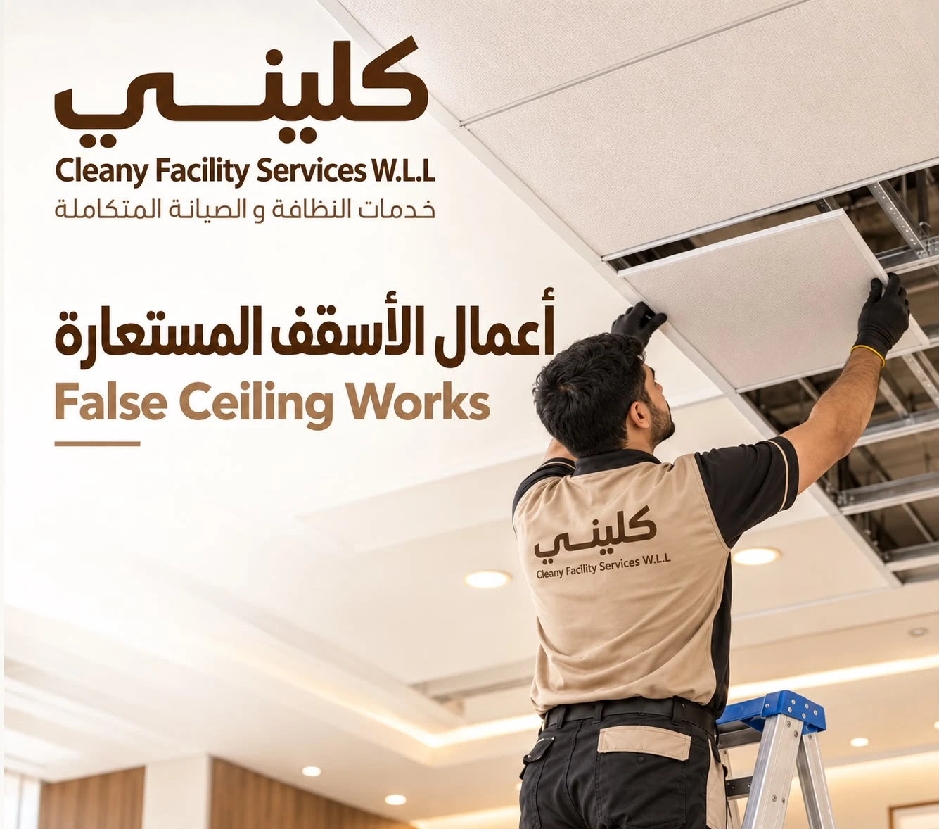 أعمال الأسقف المستعارة